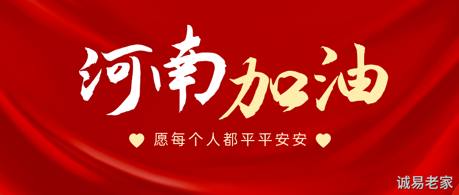 河南加油
