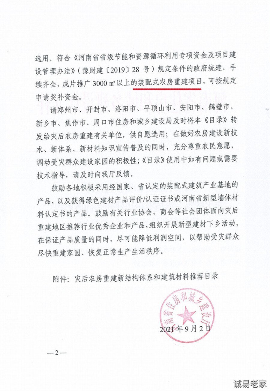 2河南省住房和城乡建设厅关于印发《灾后农房重建新结构体系和建筑材料(4)_副本_副本