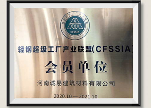 河南诚易老家资质荣誉